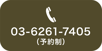 お電話でのご予約・ご相談(予約制)