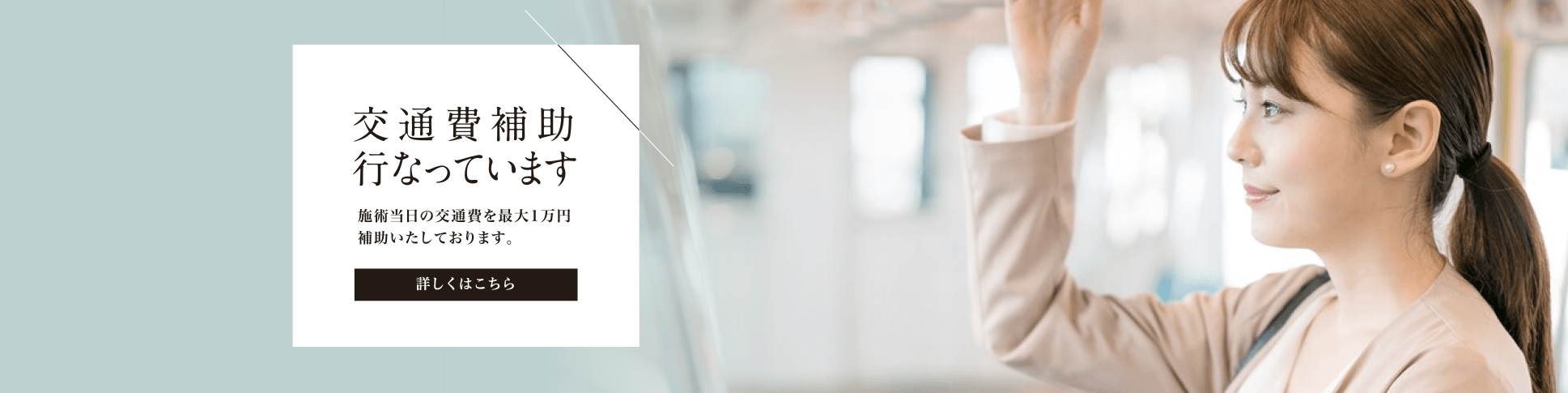 交通補助行っています